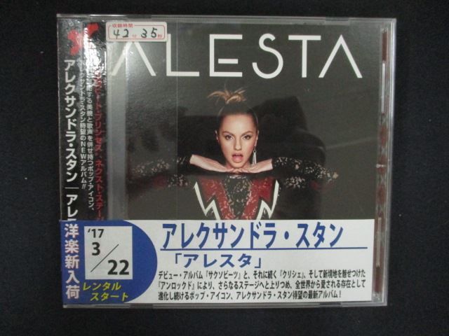 2607 レンタル版CD アレスタ/アレクサンドラ・スタン Alesta