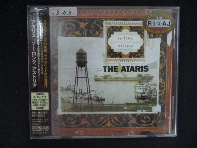 2607 レンタル版CD ソー・ロング、アストリア/アタリス So Long