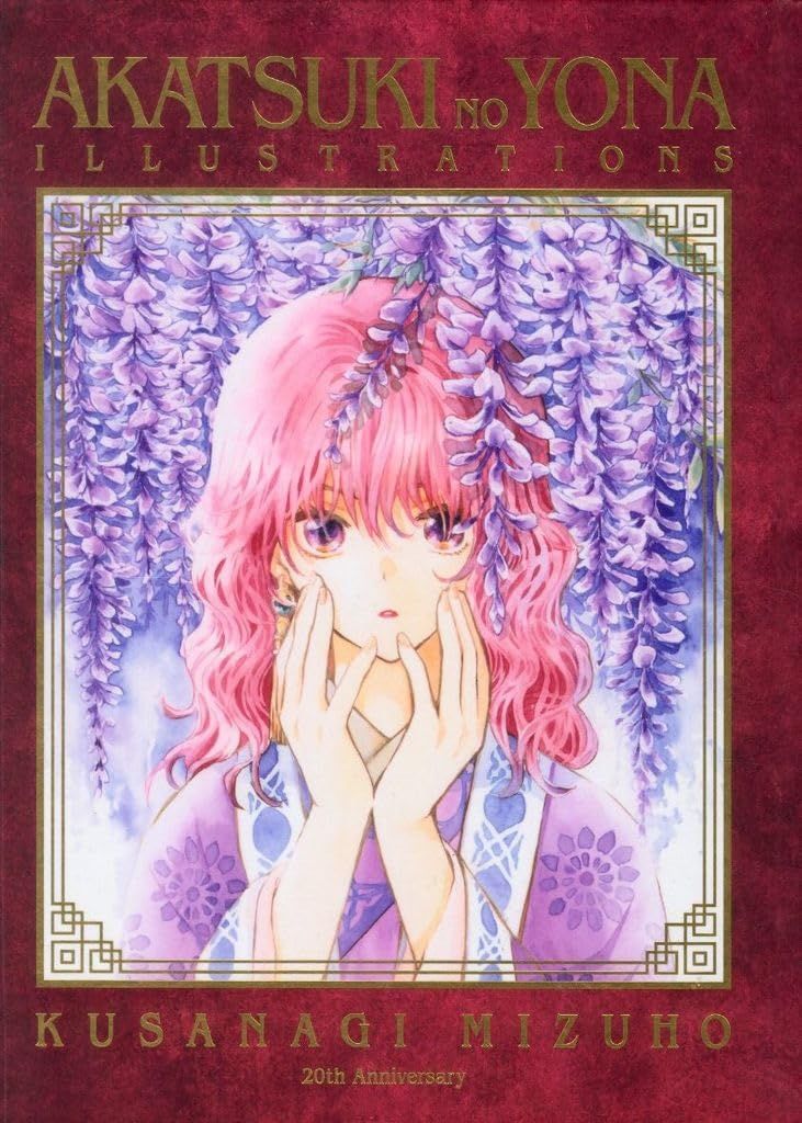 暁のヨナ 大原画展公式画集