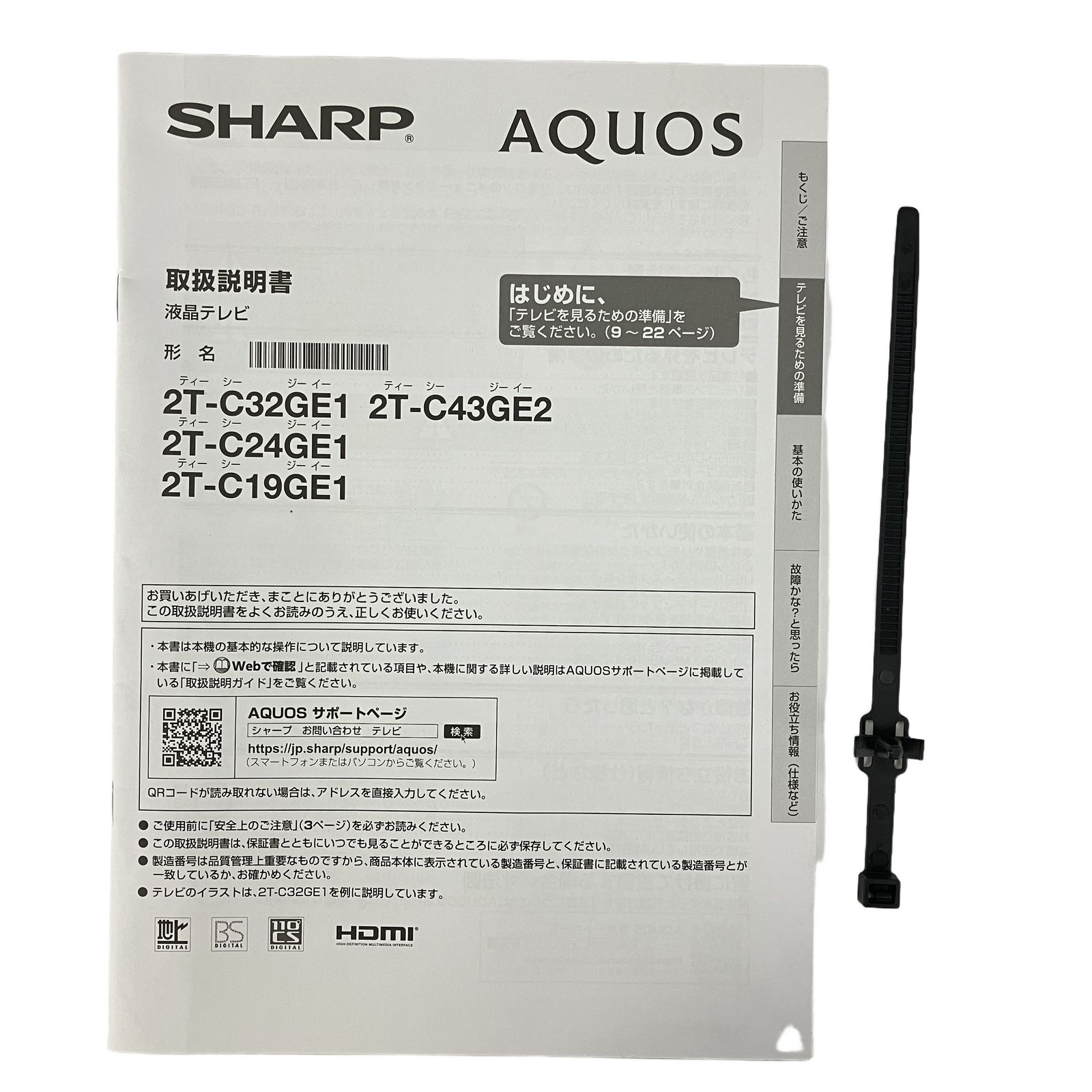 SHARP AQUOS 2T-C19GE1 19型 液晶テレビ 2025年製 低反射パネル