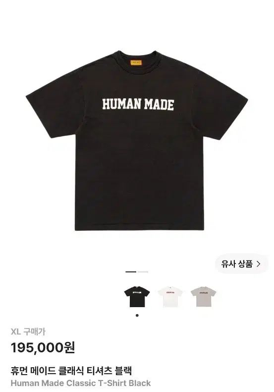 HUMAN MADE ヒューマンメイド Classic Tシャツ ブラック XL