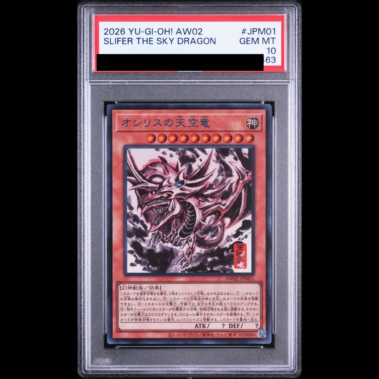 PSA10】 オシリスの天空竜 (SUMI-E BLACK Ver) 【PSA10】 オベリスクの