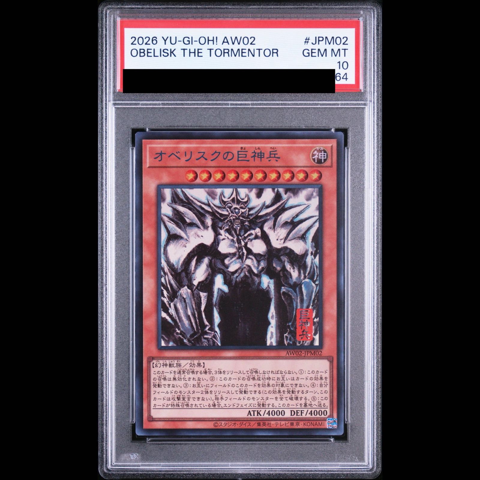 PSA10】 オシリスの天空竜 (SUMI-E BLACK Ver) 【PSA10】 オベリスクの