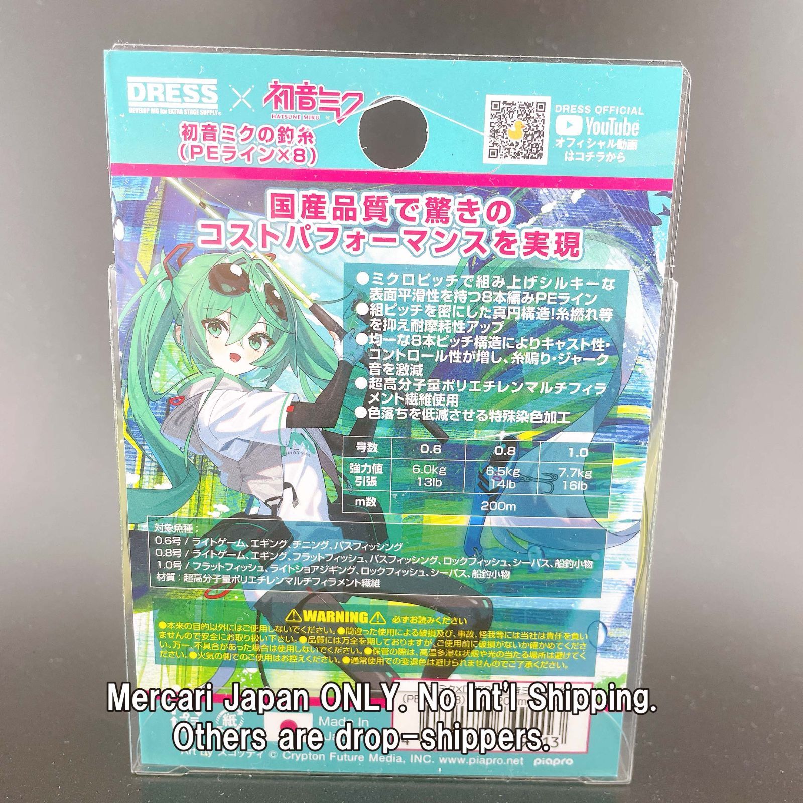 初音ミク×DRESS 初音ミクの釣糸（PEライン×8）ステッカー付 200m 1号