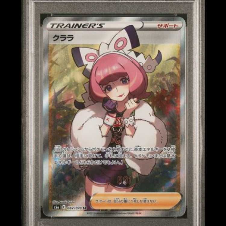 PSA10】 クララ (SR) {082/070} [S5a/双璧のファイター] [SS] 1枚