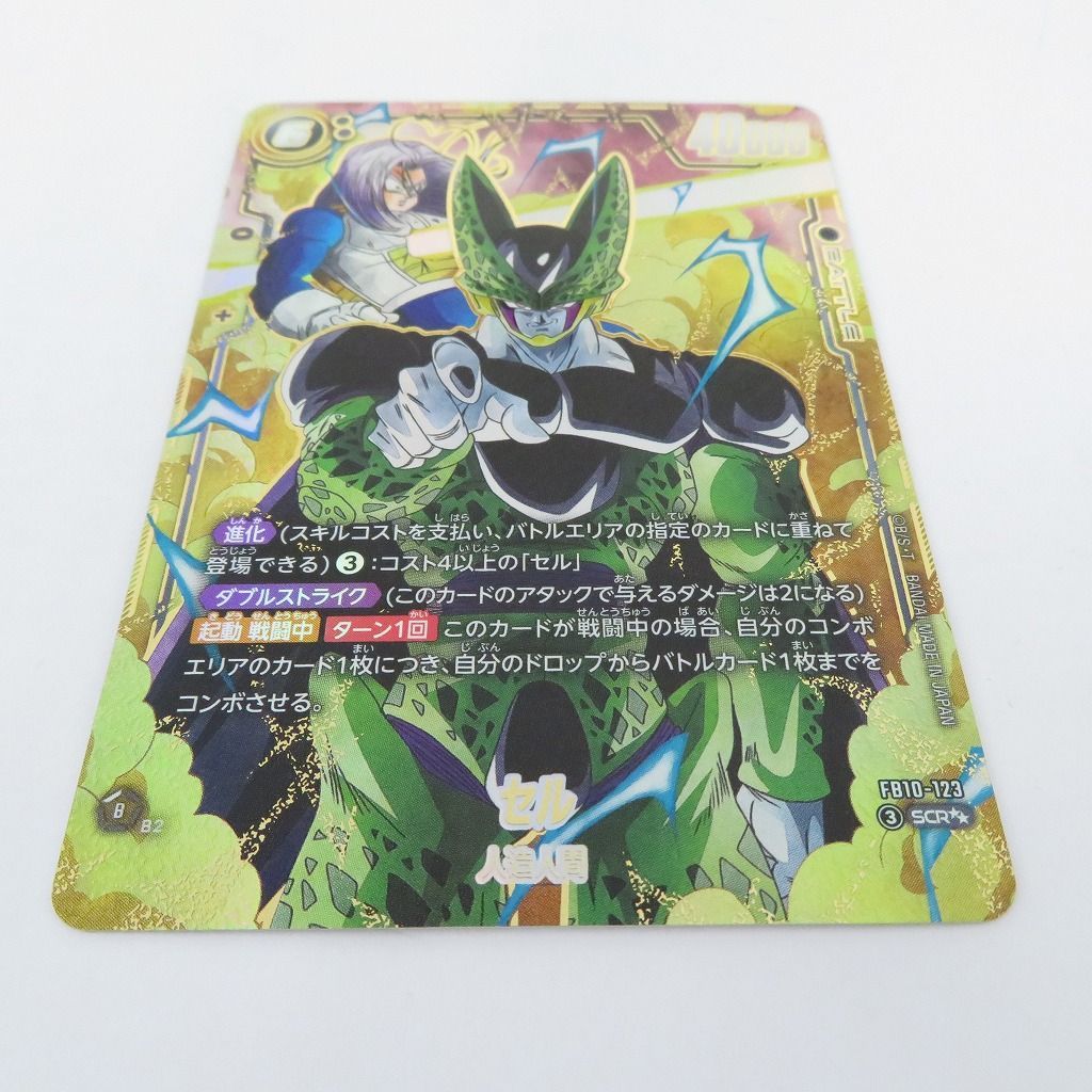 ドラゴンボール フュージョンワールド セル SCR パラレル FB01-123