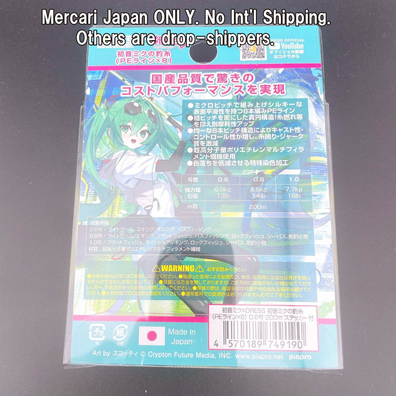 初音ミク×DRESS 初音ミクの釣糸（PEライン×8）ステッカー付 200m 0.6号