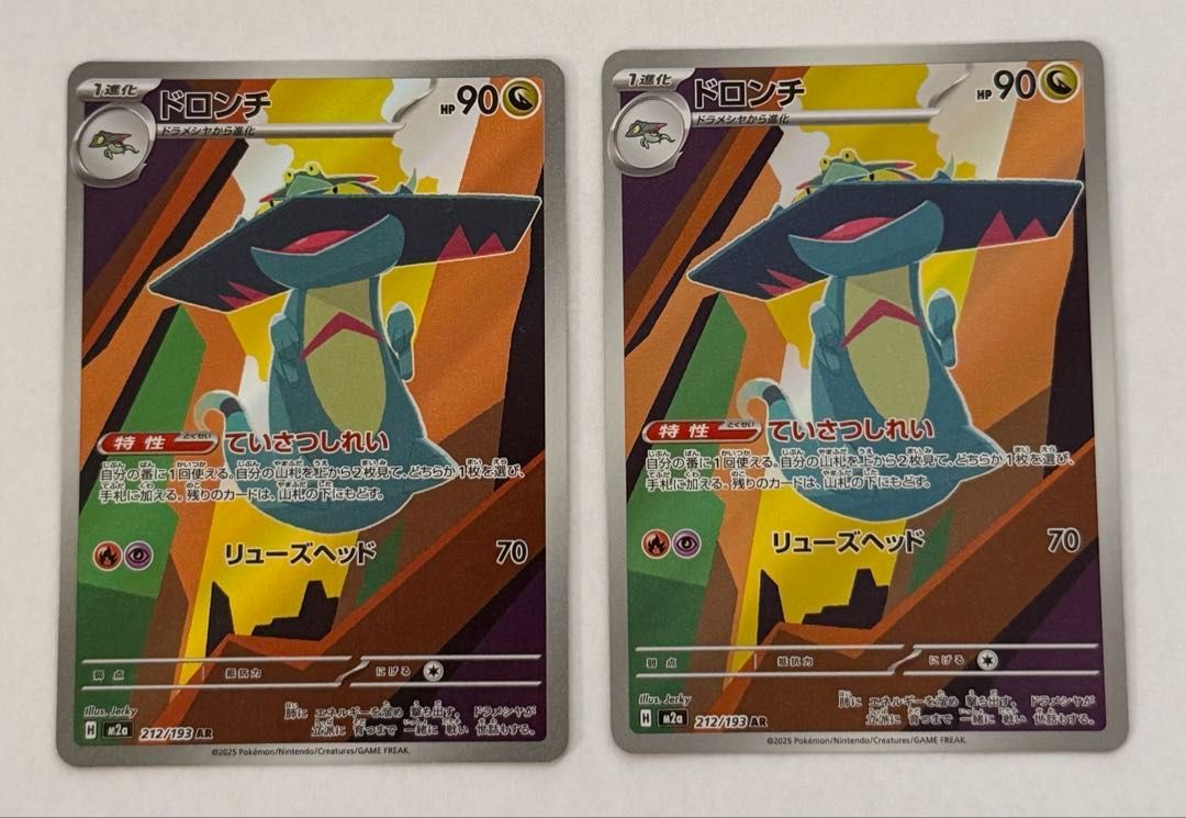 AR2枚セット ドロンチ AR 212/193 M2a ポケモンカード PokemonCard