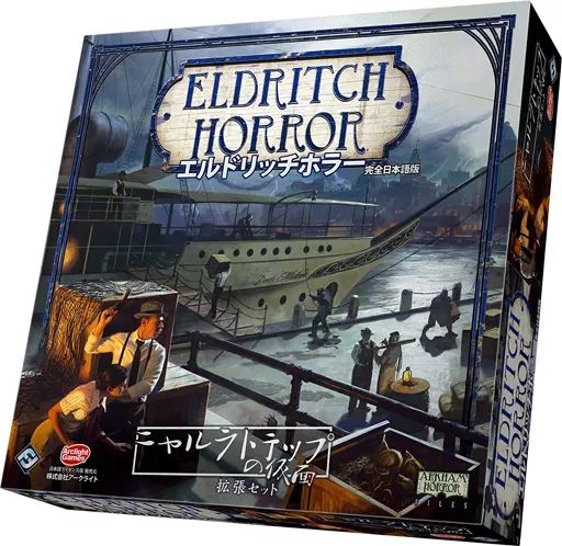 【中古】ボードゲーム エルドリッチホラー拡張 ニャルラトテップの仮面 完全日本語版 (Eldritch Horror： Masks of Nyarlathotep)