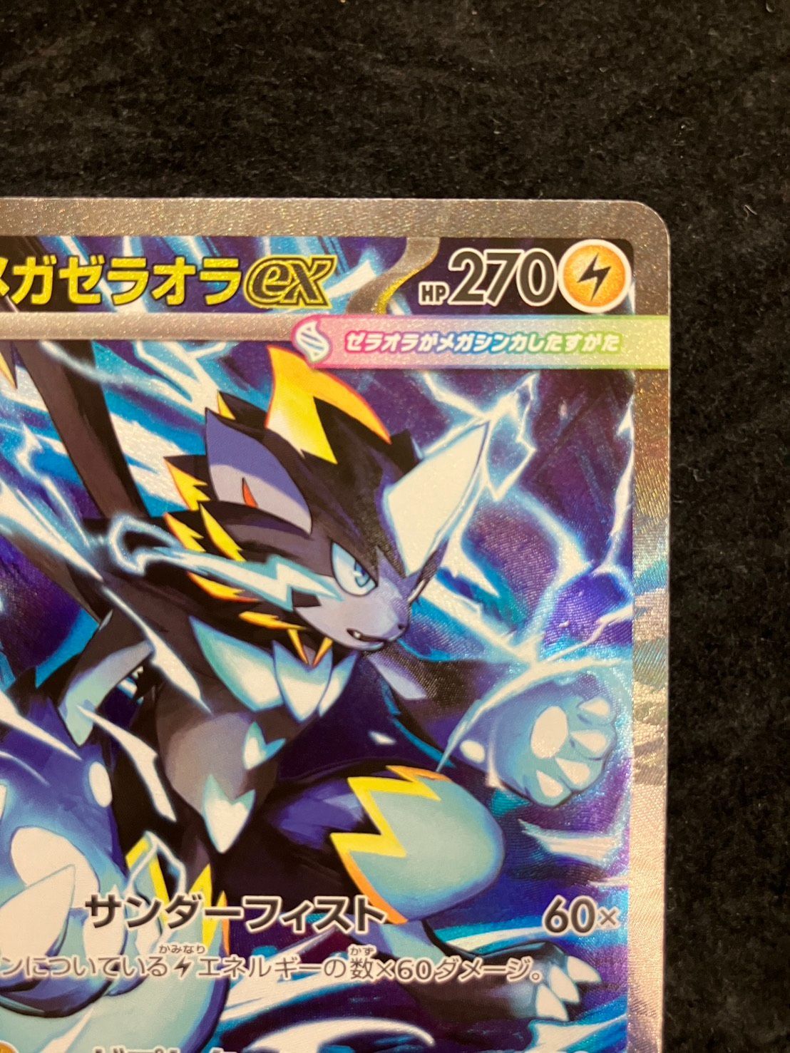 ポケモンカード メガゼラオラex SAR m5 112/081 - メルカリ