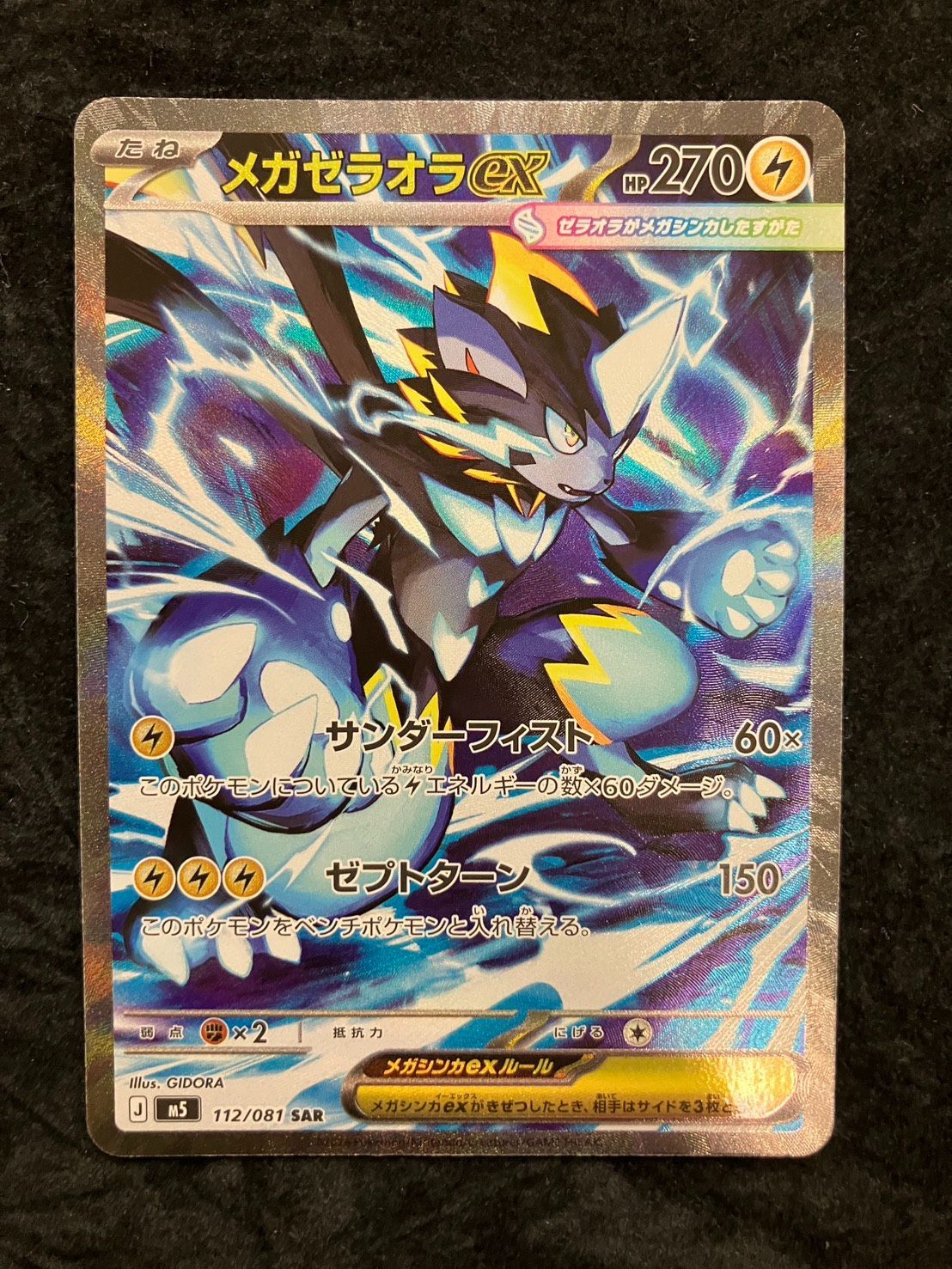 ポケモンカード メガゼラオラex SAR m5 112/081 - メルカリ