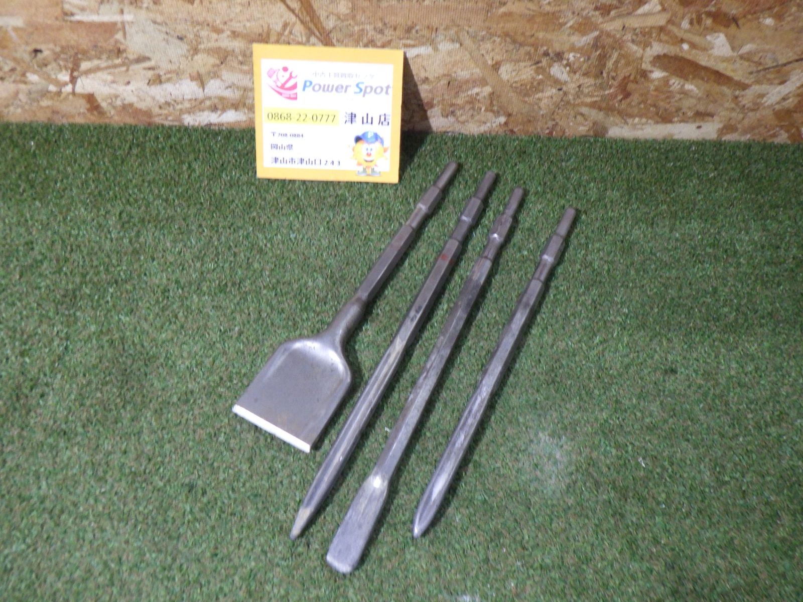ハンマービットセット 平ビット ハツリ機 多用途 中古品