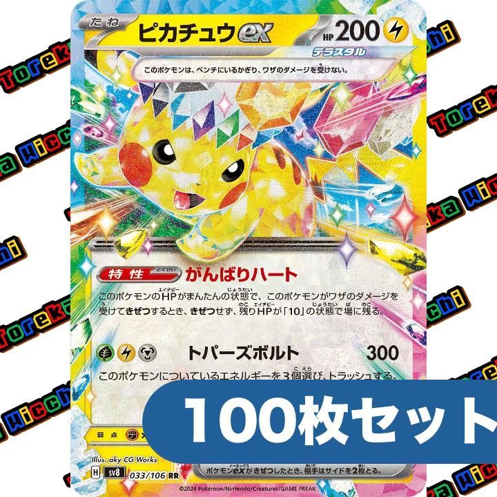 ポケモンカード ピカチュウex 約100枚セット まとめ売り - メルカリ