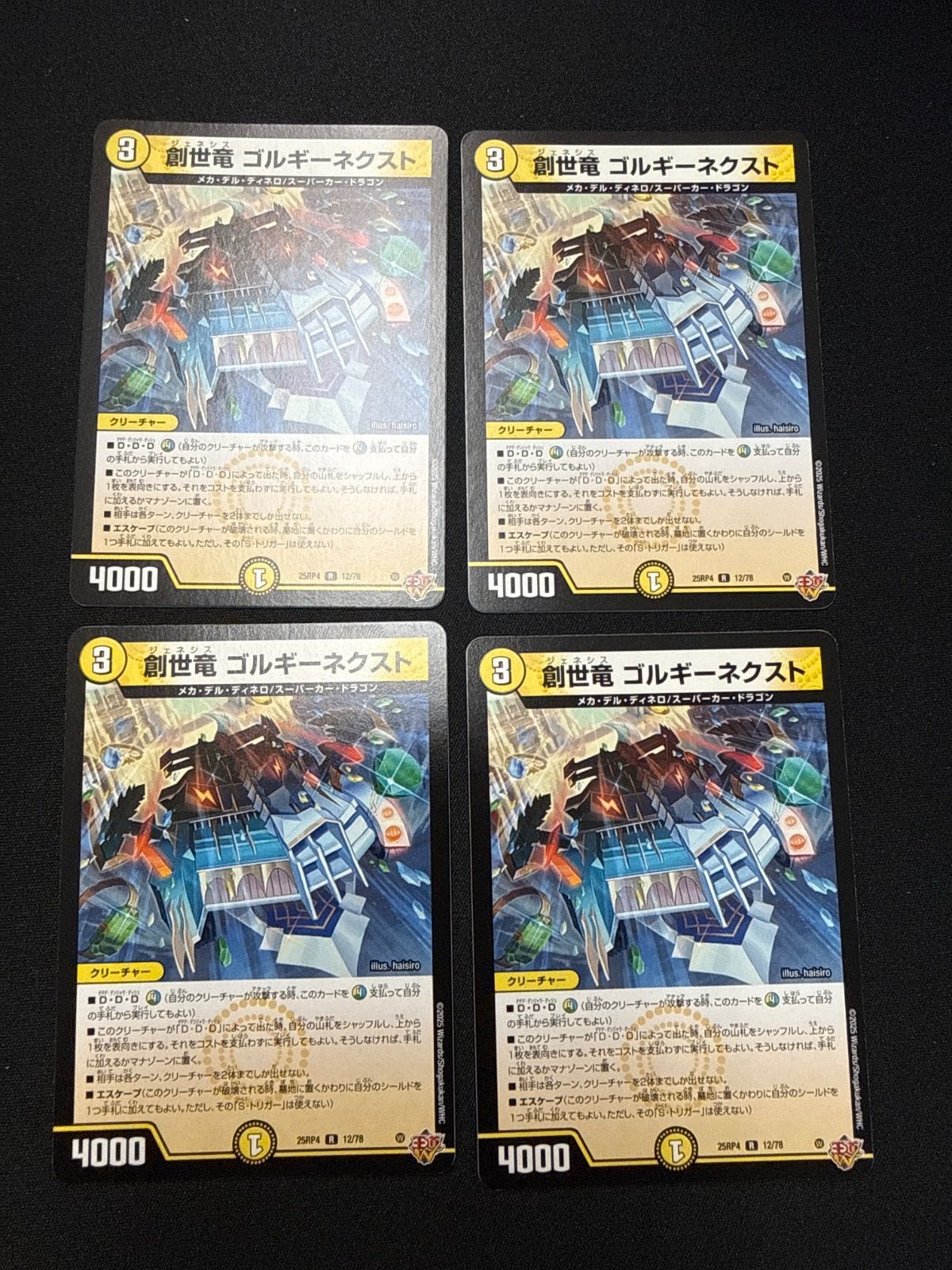 デュエルマスターズ 創世竜ゴルギーネクスト 4枚 - Mercari
