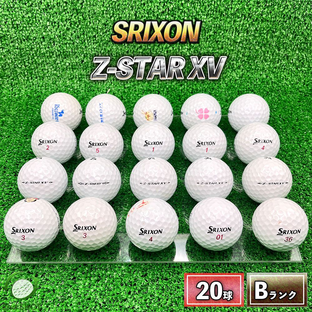 ロストボール スリクソン ゼットスター Z-STAR 20球 年式混合 ホワイト