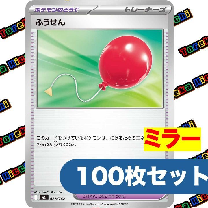 ポケモンカード ふうせん モンスターボールミラー 約100枚セット