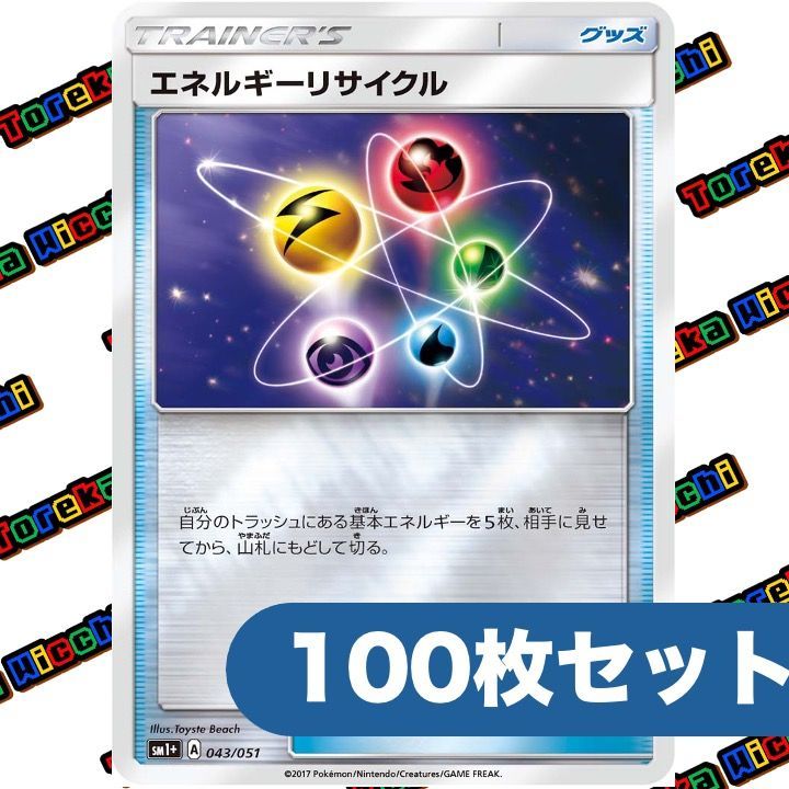 ポケモンカード エネルギーリサイクル ミラー Aレギュ 約100枚セット