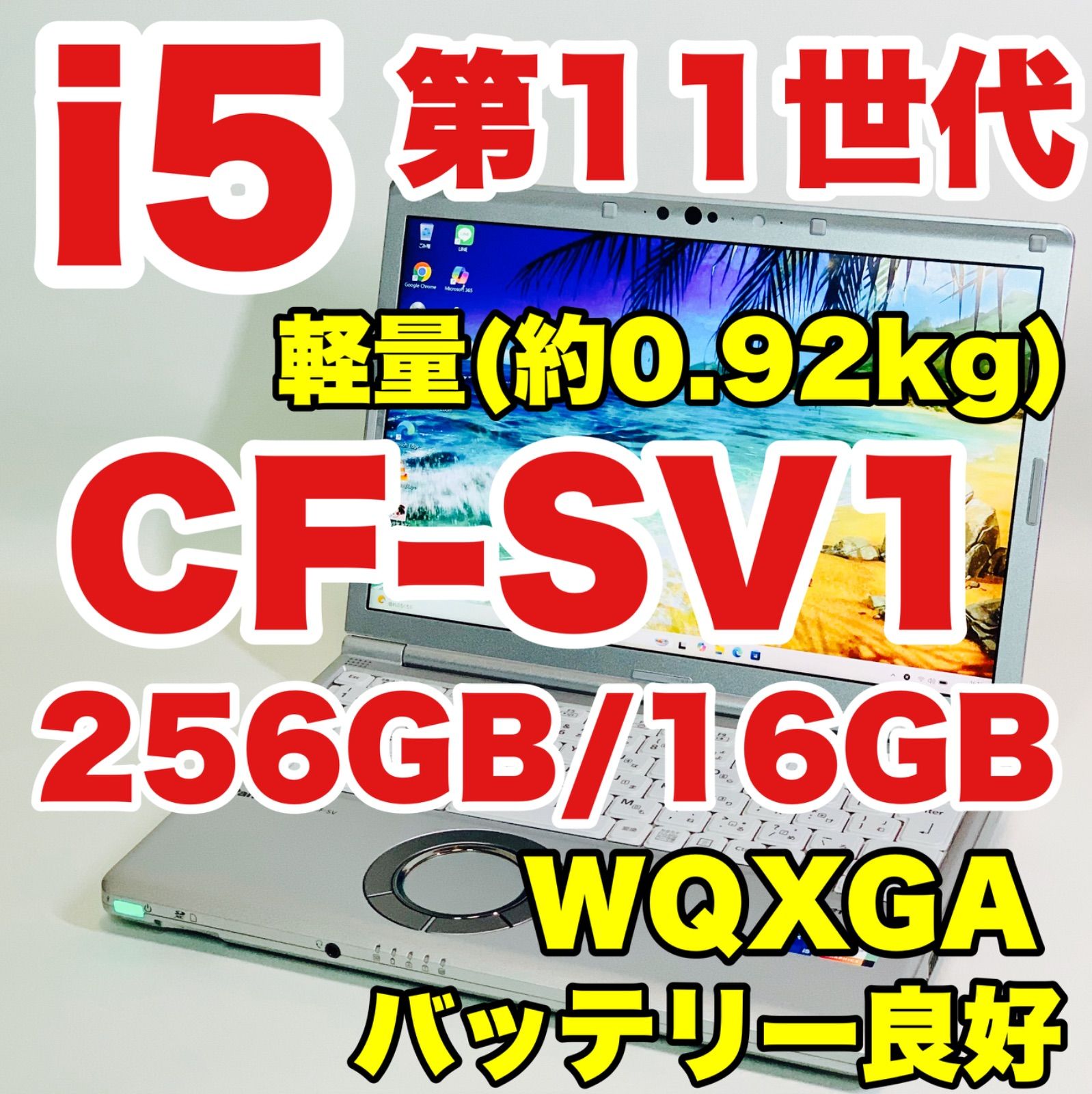 Core i5 1145G7｜第11世代｜レッツノート｜CF-SV1RDLVS｜オフィス｜Windows 11｜ノートパソコン