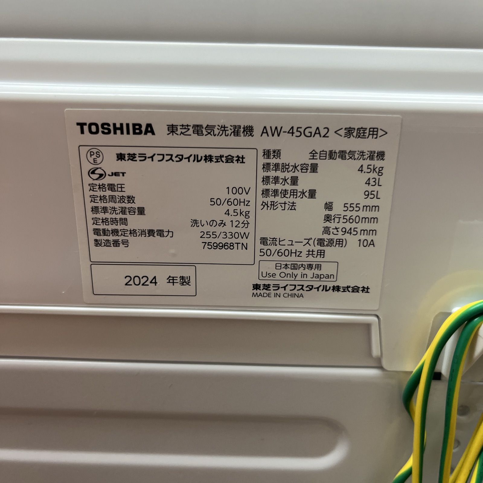 名古屋市近郊配送設置無料】S770 ⭐ 2024年製の高年式♪ TOSHIBA 