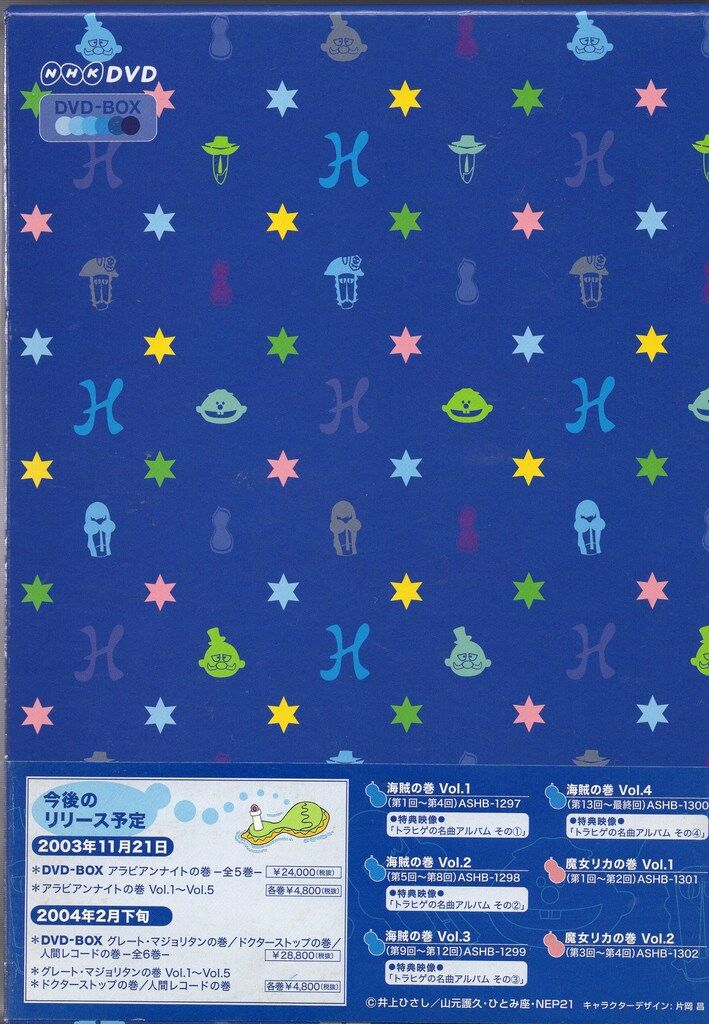 特撮DVD 復刻版 ひょっこりひょうたん島 海賊の巻+魔女リカの巻 DVD
