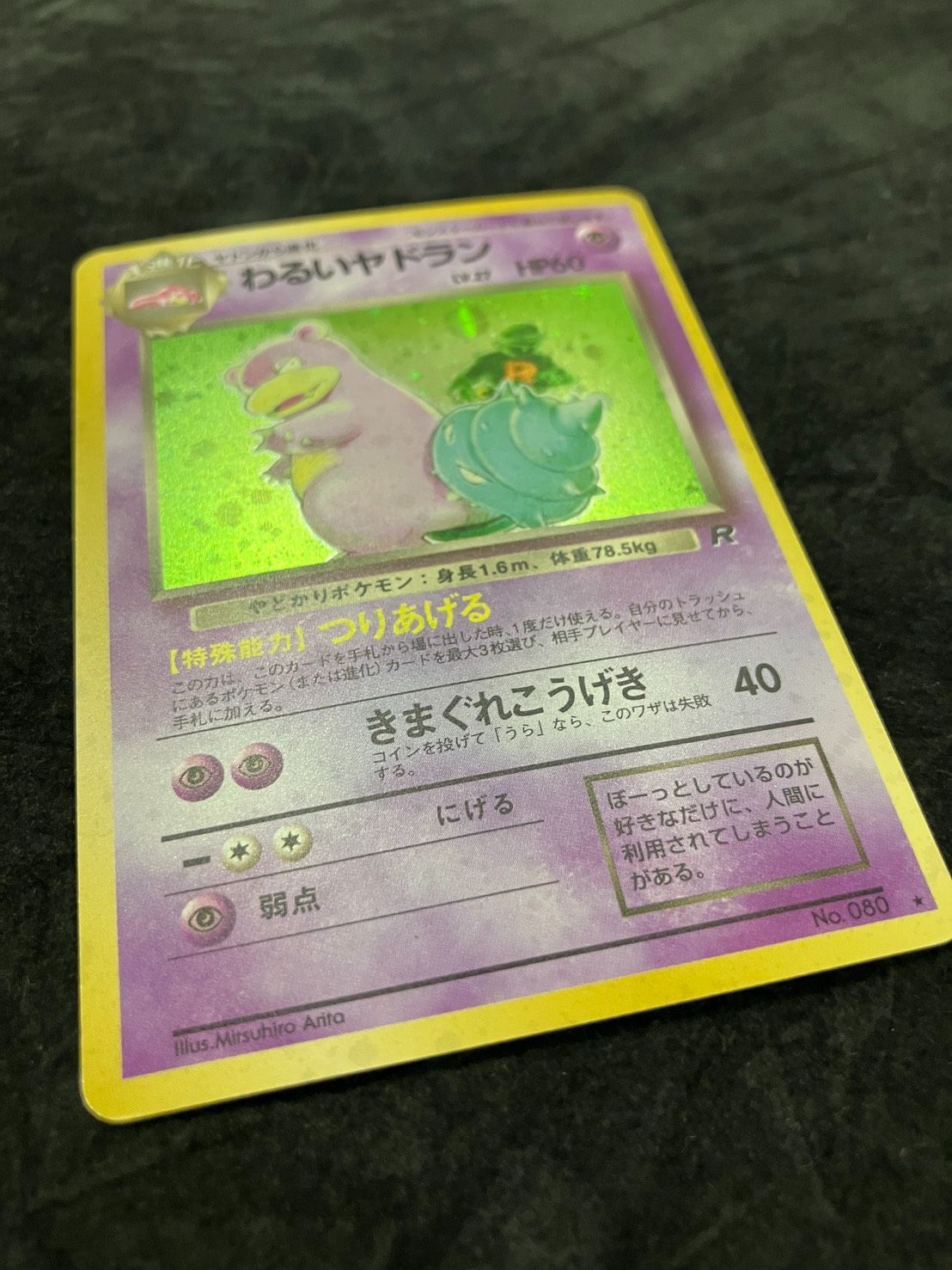 ポケモンカード 旧裏 わるいヤドラン No.080 ☆ 第4弾拡張パック