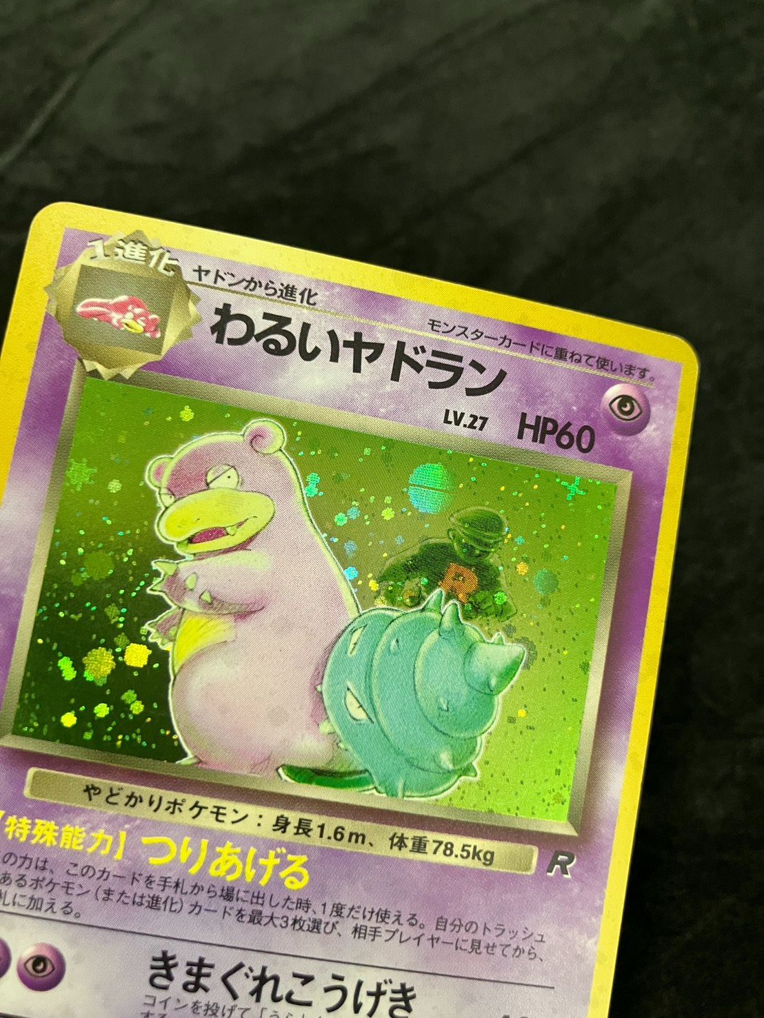 ポケモンカード 旧裏 わるいヤドラン No.080 ☆ 第4弾拡張パック