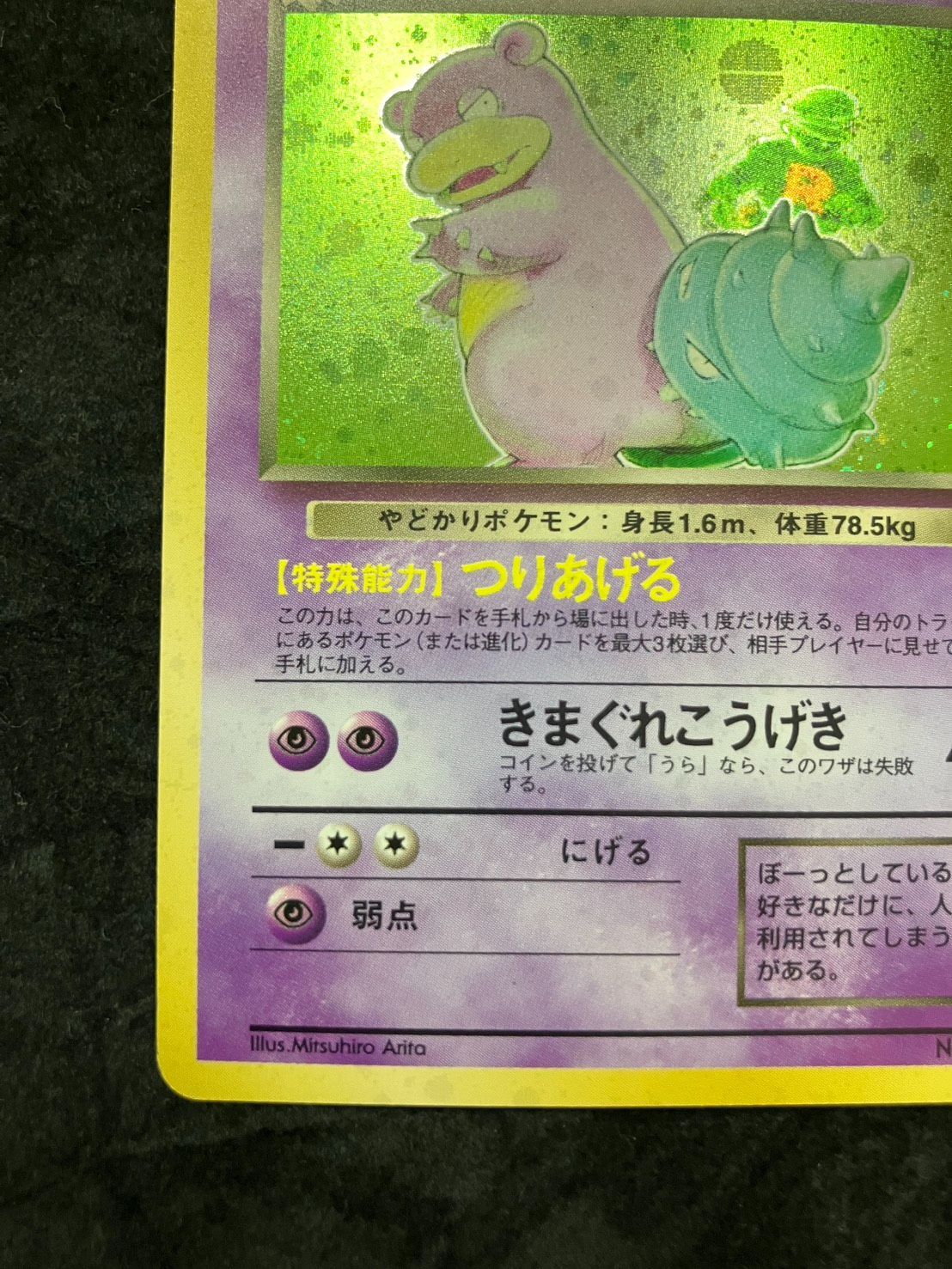ポケモンカード 旧裏 わるいヤドラン No.080 ☆ 第4弾拡張パック