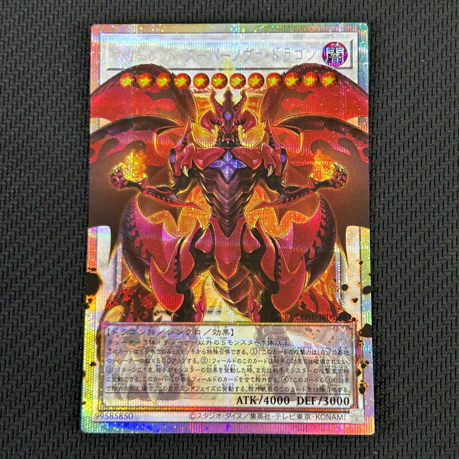遊戯王 スカーレッド・スーパーノヴァ・ドラゴン オーバーフレーム