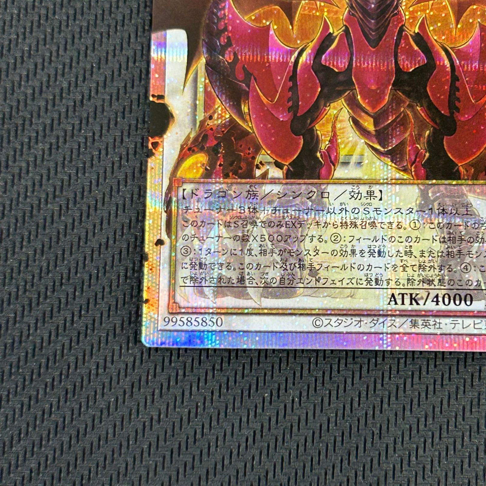 遊戯王 スカーレッド・スーパーノヴァ・ドラゴン オーバーフレーム