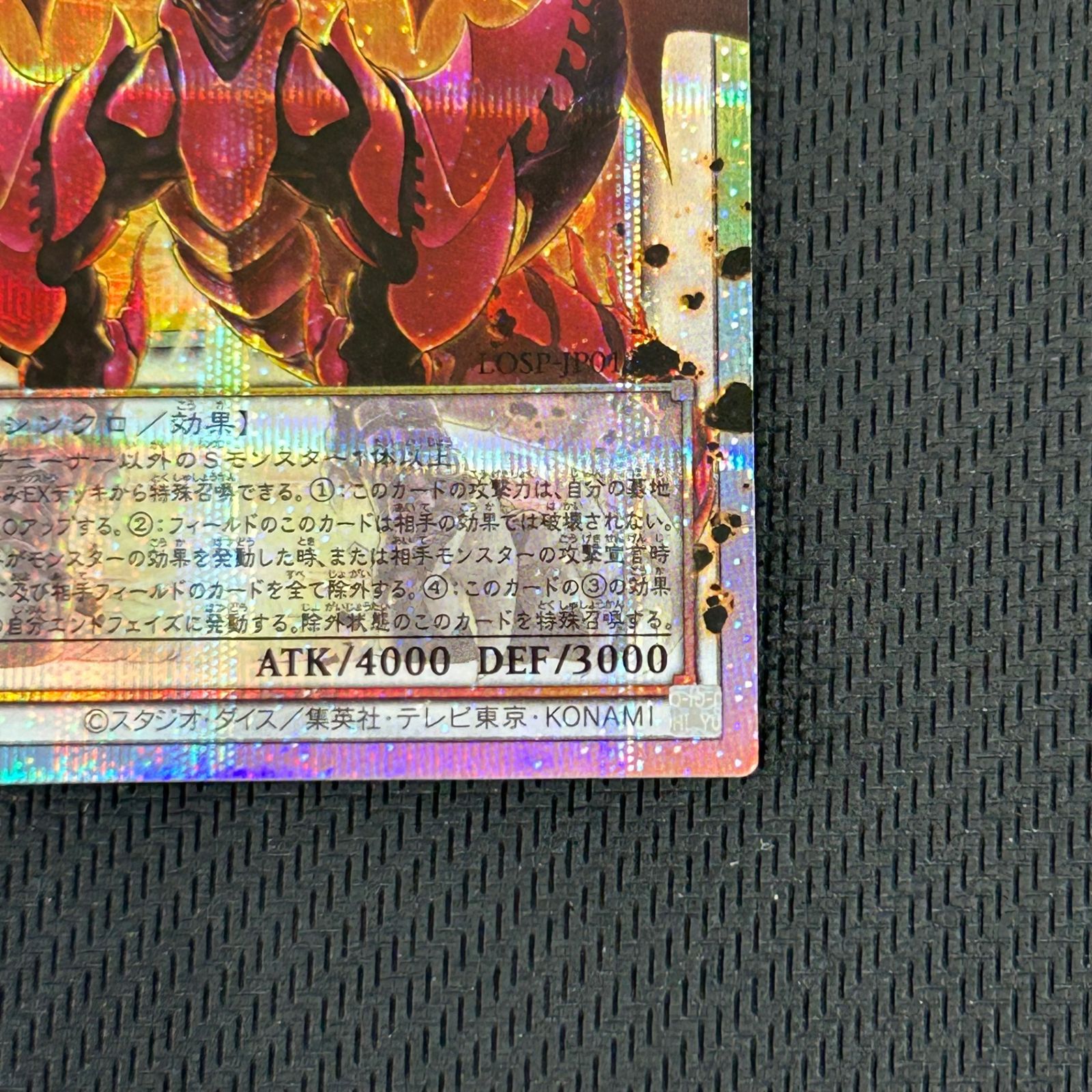 遊戯王 スカーレッド・スーパーノヴァ・ドラゴン オーバーフレーム