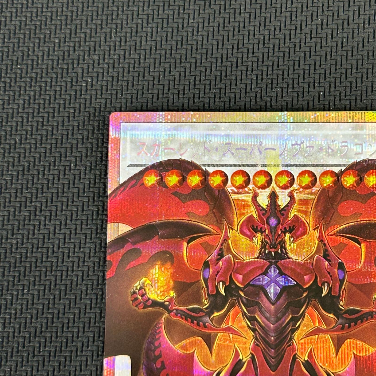遊戯王 スカーレッド・スーパーノヴァ・ドラゴン オーバーフレーム