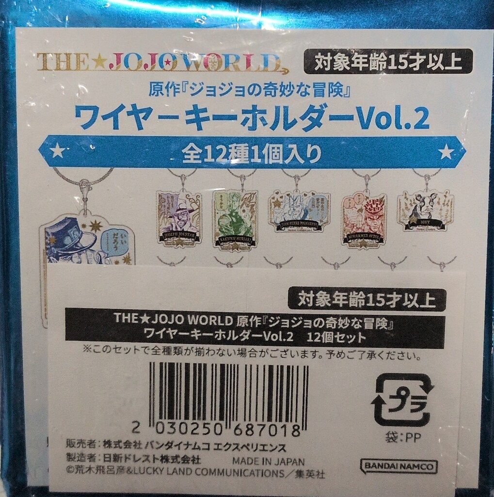 THE JOJO WORLD ワイヤーキーホルダーvol.2 バンダイナムコ 12個セット
