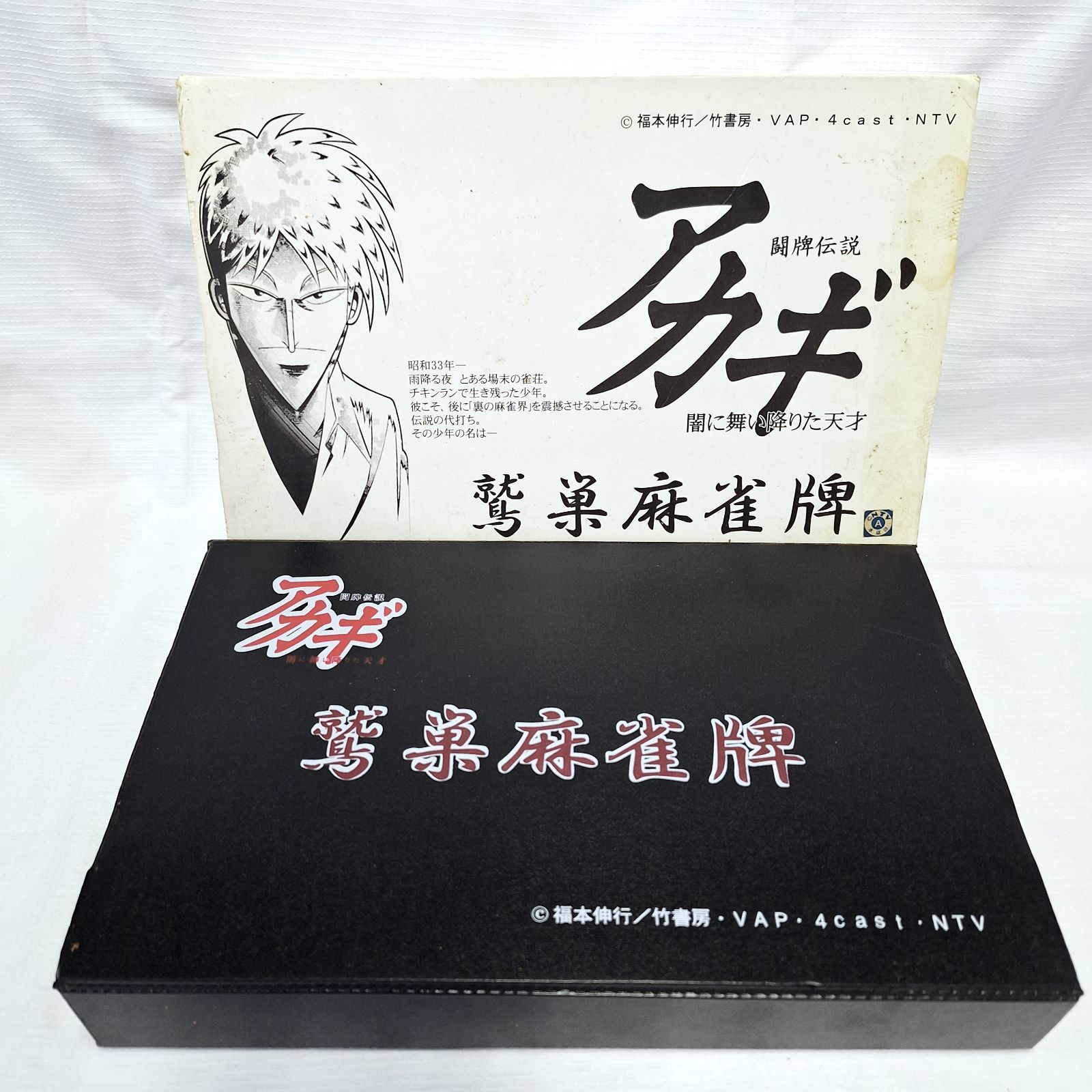 未使用☆アカギ 鷲巣麻雀牌 透明牌麻雀セット 闘牌伝説アカギ 闇に
