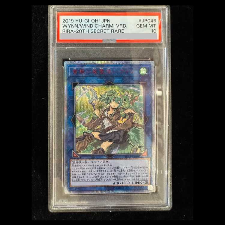 PSA10】蒼翠の風霊使いウィン 20thシークレットレア RIRA-JP046 1枚