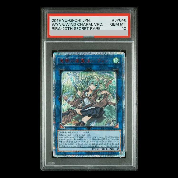 PSA10】蒼翠の風霊使いウィン 20thシークレットレア RIRA-JP046 1枚