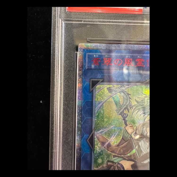 PSA10】蒼翠の風霊使いウィン 20thシークレットレア RIRA-JP046 1枚