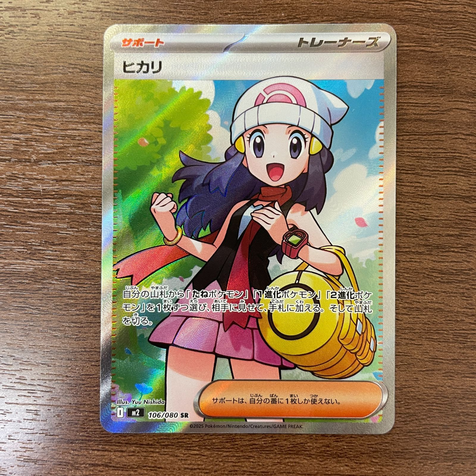 弘前】ヒカリ SR 106/080 - メルカリ