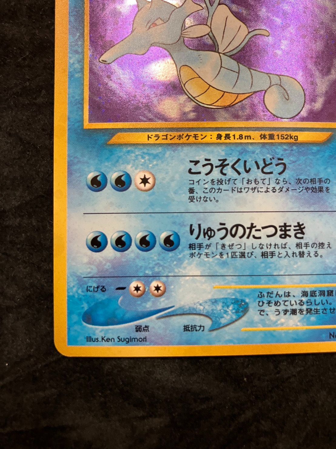 ポケモンカード 旧裏 キングドラ No.230 ☆ 拡張パック第1弾 金、銀