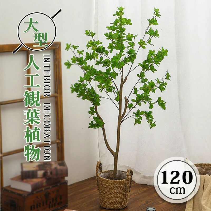 フェイク グリーン ツツジ科 人工観葉植物 フェイク 植物 緑 おしゃれ ツリー 人工 真似 大型 鉢植え 120cm 造花 葉 葉っぱ 室内 初心者