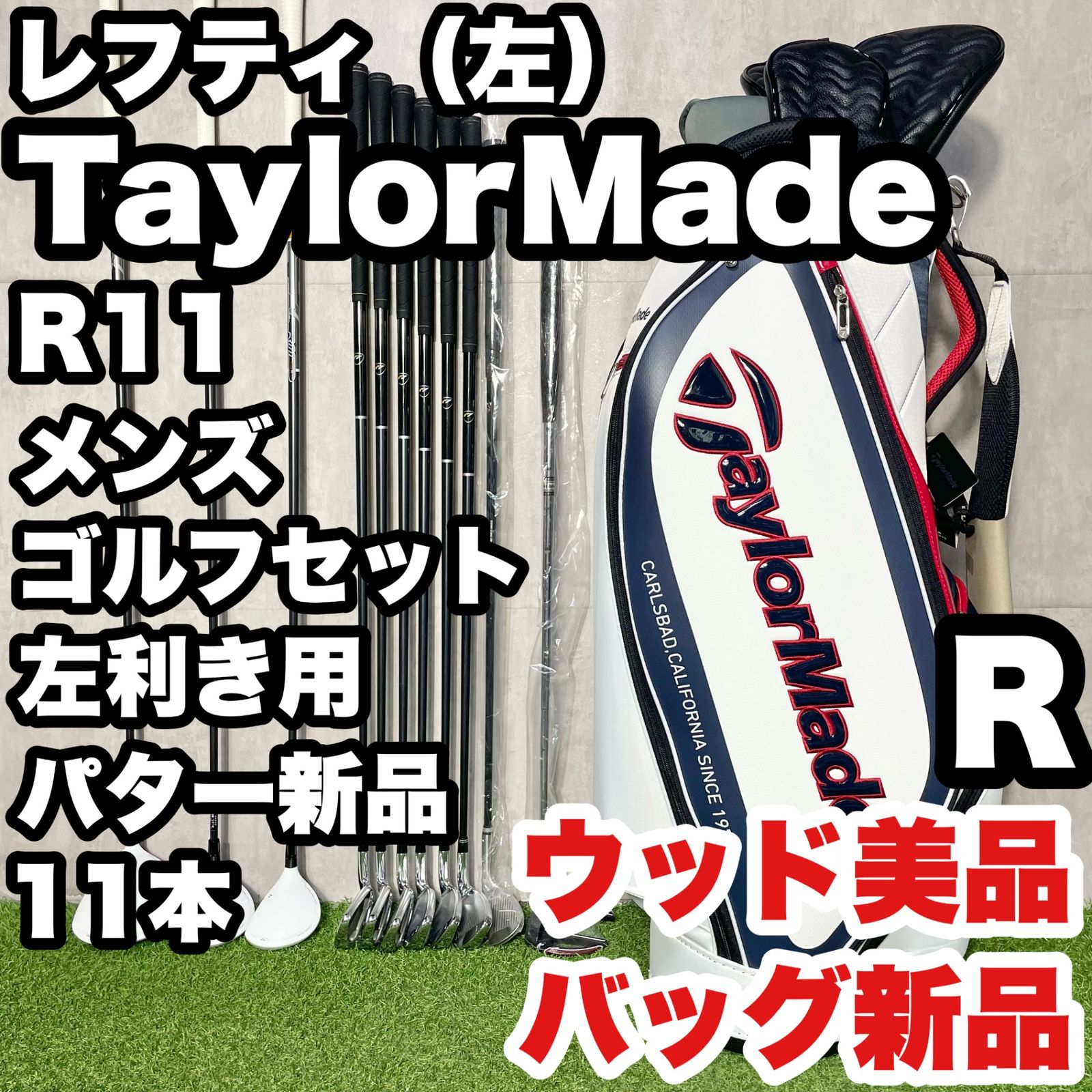 【貴重なレフティ！ウッド美品！バッグ新品】TaylorMade R11 テーラーメイド ゴルフクラブセット 11本 R メンズ 左 キャディバック 送料無料