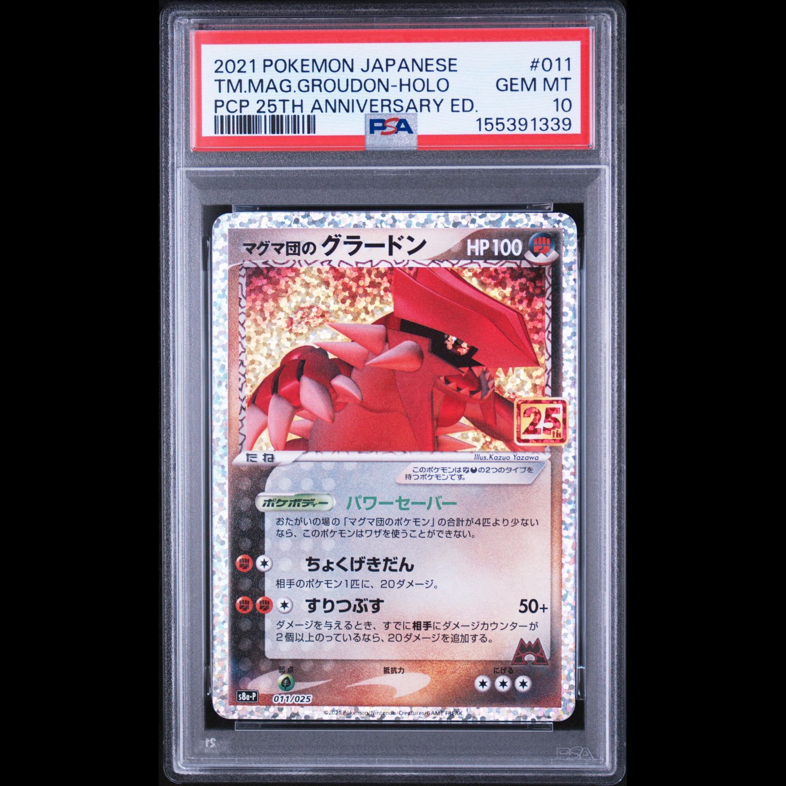 送料無料】ポケモンカード マグマ団のグラードン 25th PSA10 PSA鑑定