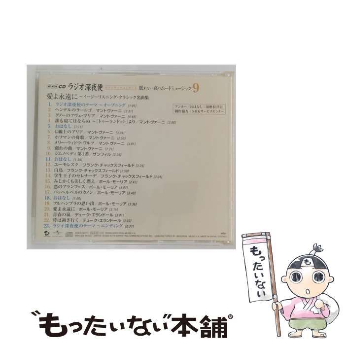 中古】 [AQCD50211] NHK CD ラジオ深夜便 ロマンチックコンサート 眠れ