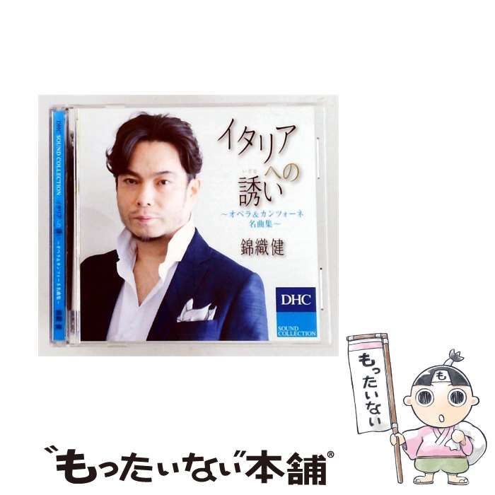 【中古】 イタリア への 誘い オペラ&カンツォーネ 名曲集 / /