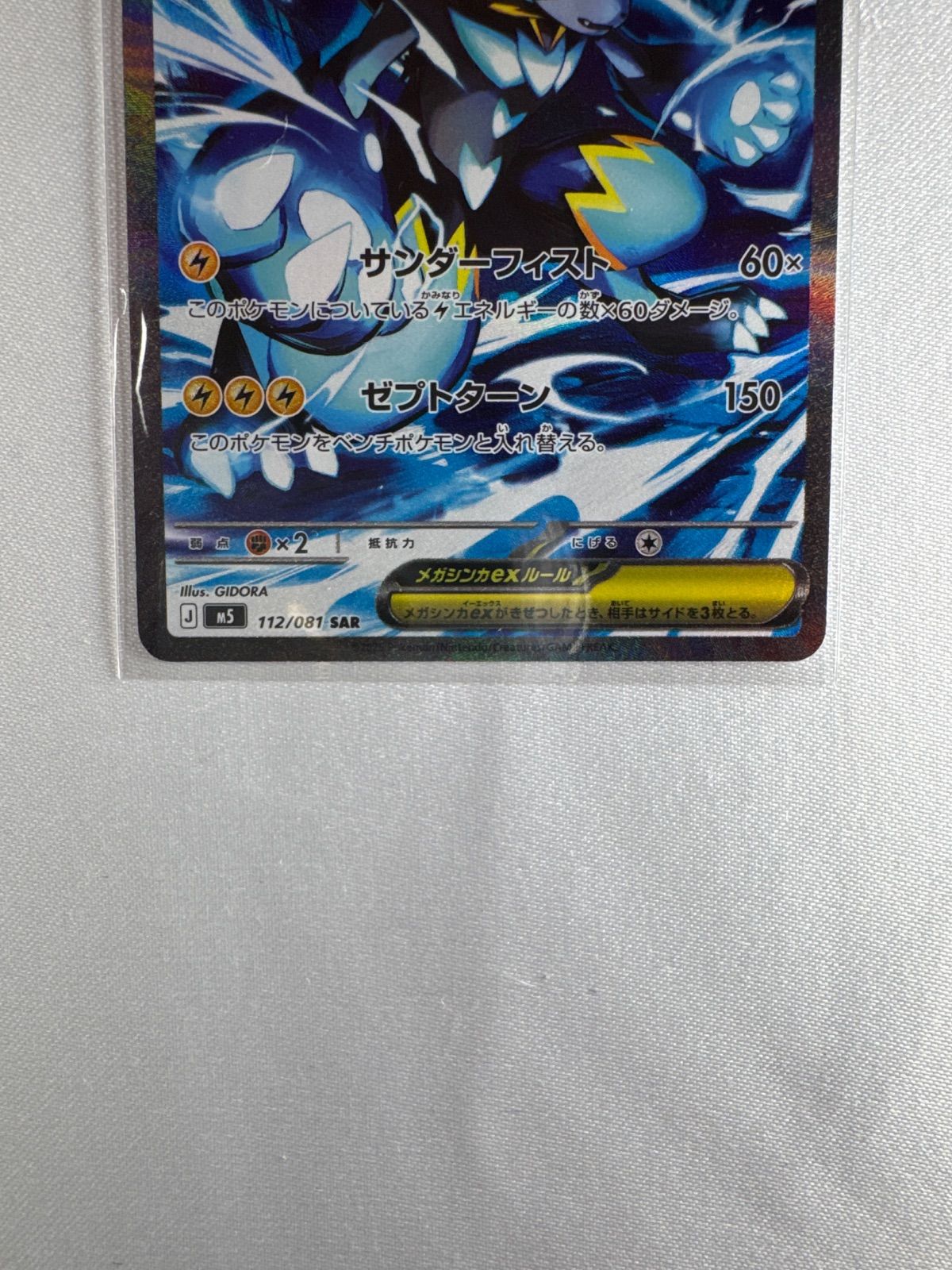 ポケモンカード SAR メガゼラオラex 2枚 未使用 - メルカリ