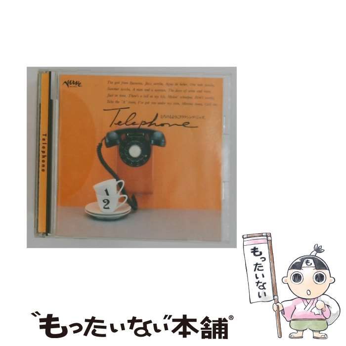 【中古】 [YMN-S06] Telephone とろけるようにリラクシング･ジャズ / /