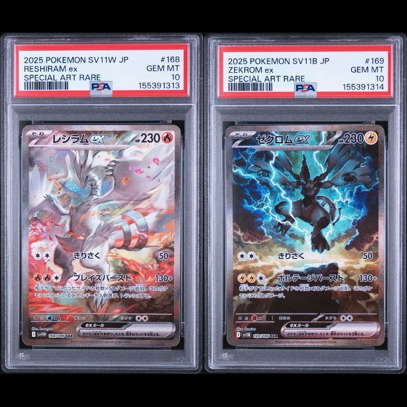 送料無料】ポケモンカード レシラムex ゼクロムex SAR PSA10 連番 PSA