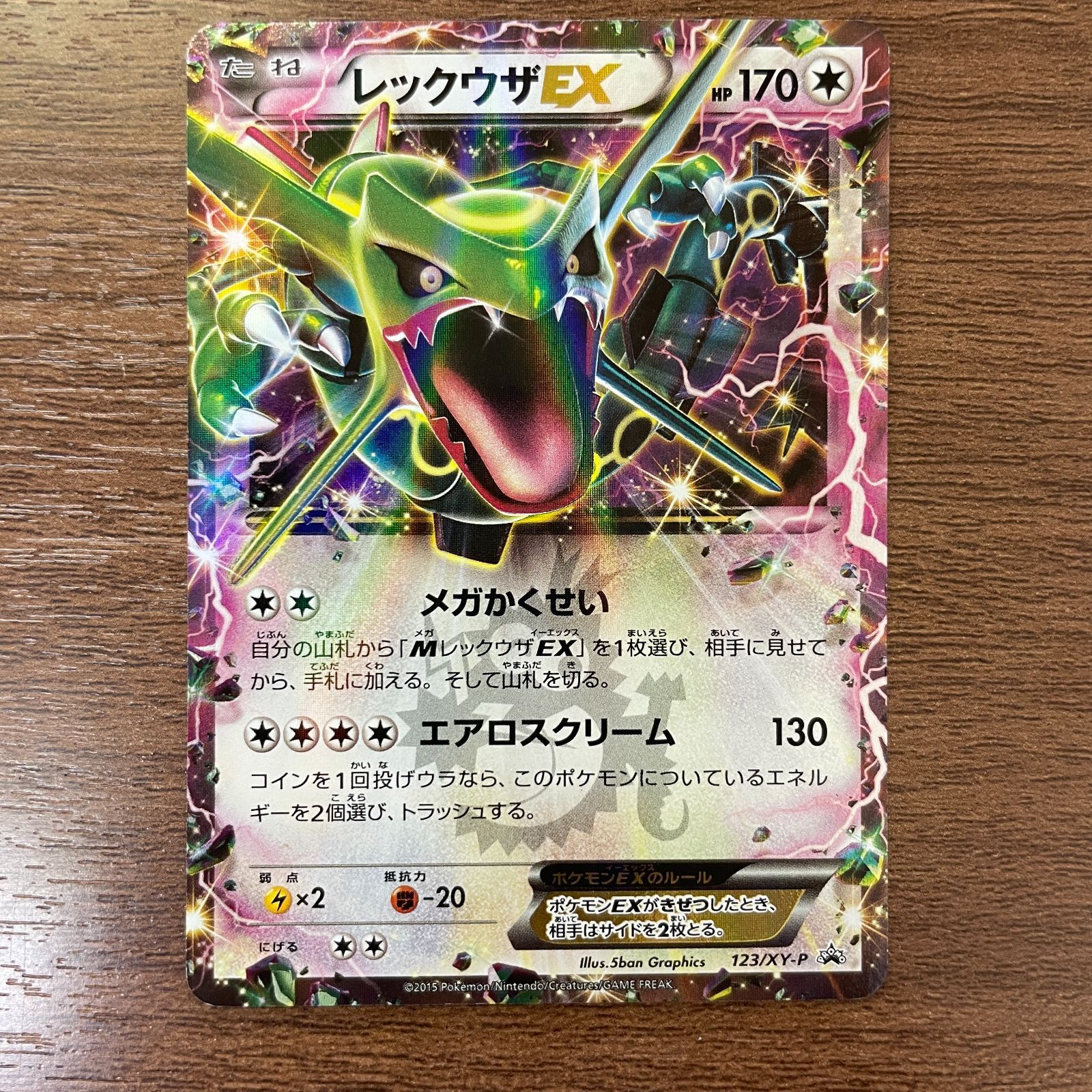 弘前】レックウザEX 123/XY-P コロコロコミック プロモ - メルカリ