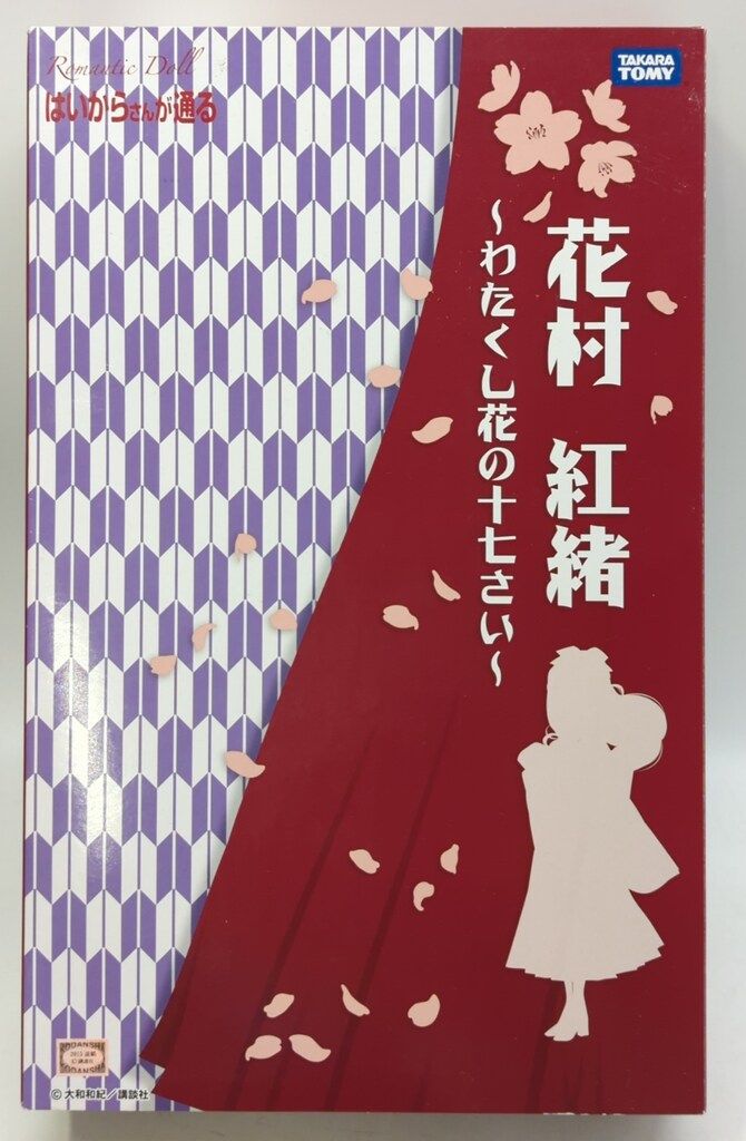 タカラトミー ロマンティックドール はいからさんが通る 花村紅緒 わたくし花の十七さい