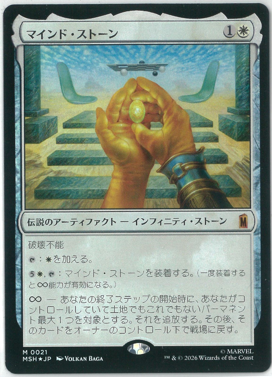MTG マインド・ストーン、日本語foil1枚 トレーディングカード FOIL/MTG/日本語版/マインド・ストーン/The Mind