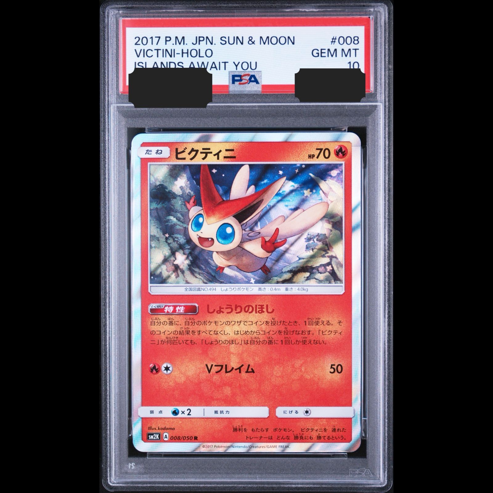 送料無料】ポケモンカード ビクティニ SM R PSA10 PSA鑑定 SM2K 008